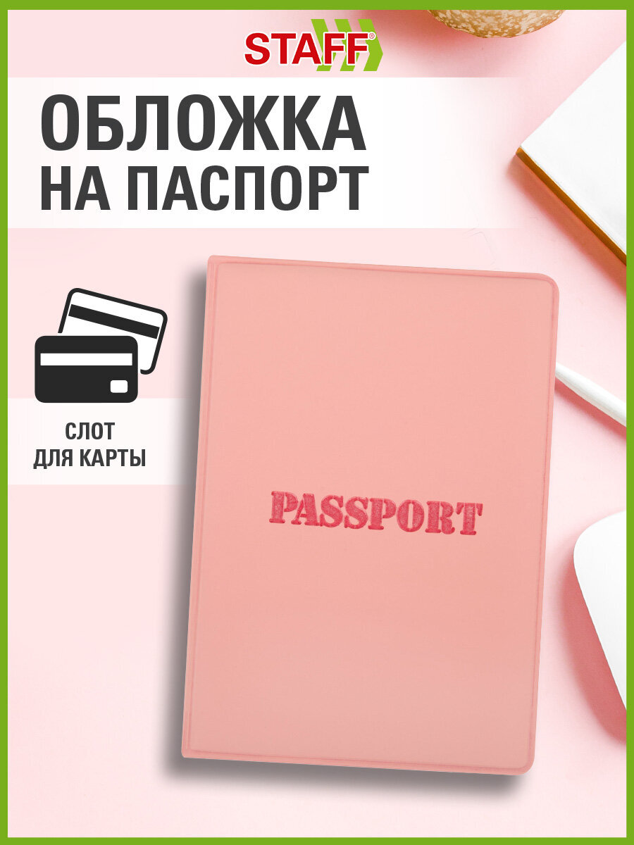 Обложка на документы Staff на паспорт - фото 1
