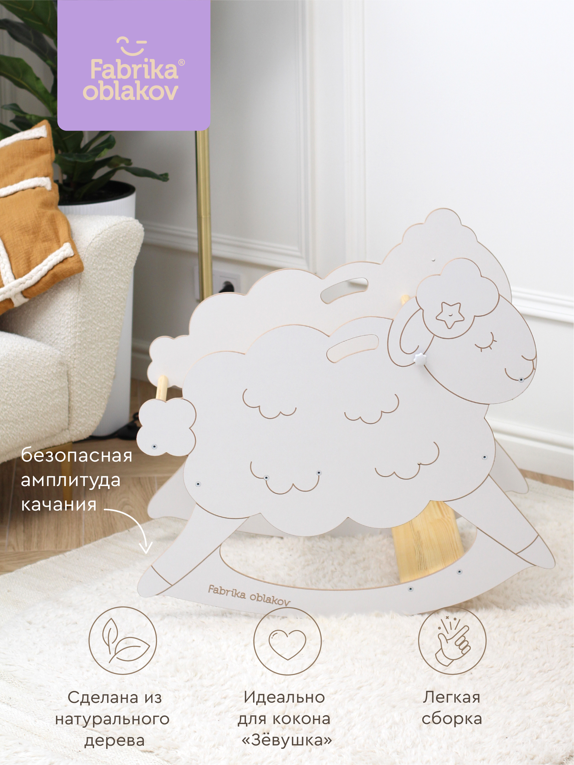 Качели Фабрика Облаков Овечка белый - фото 4