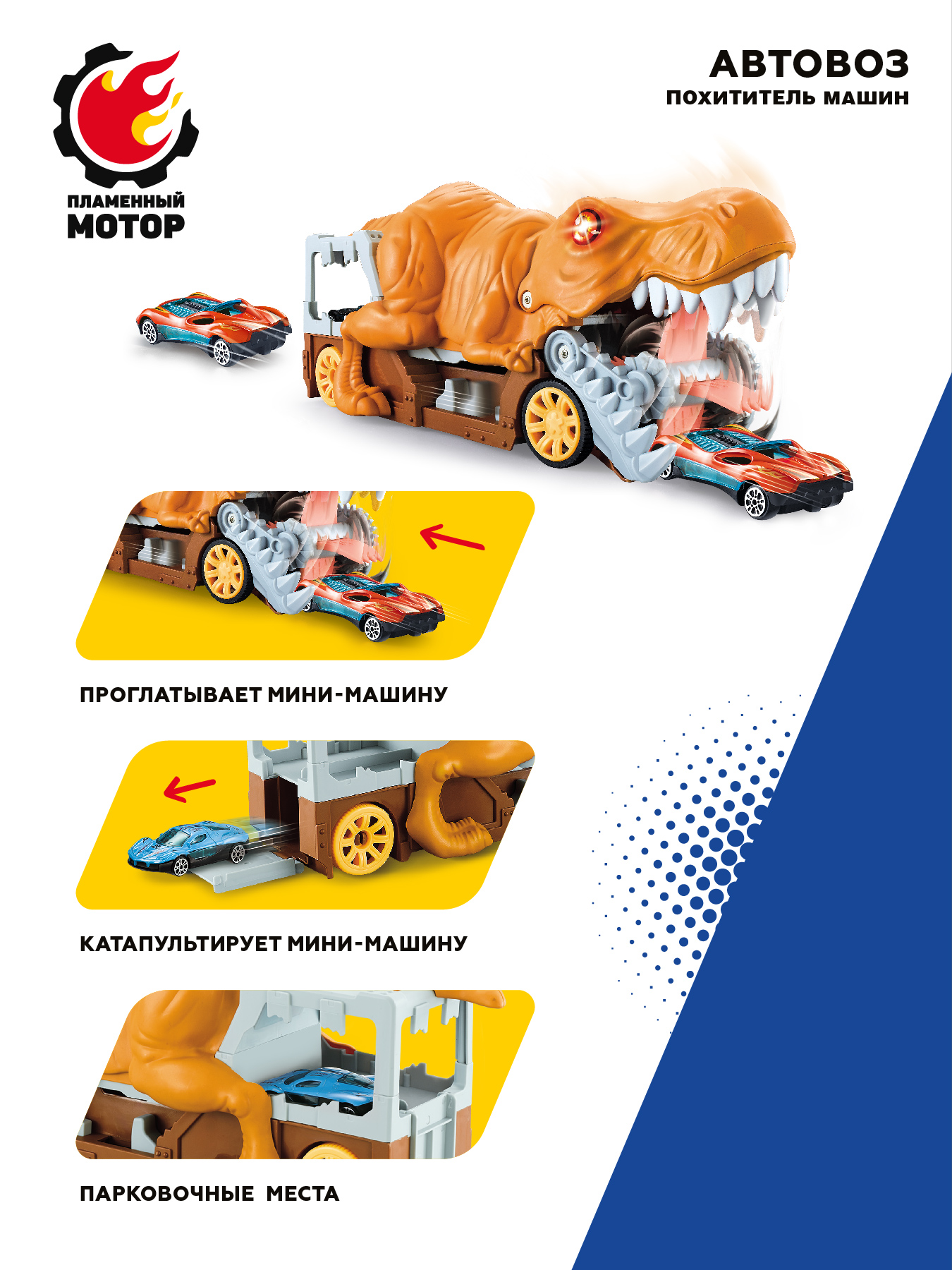 Автовоз Пламенный мотор Похититель машин 870919 - фото 3