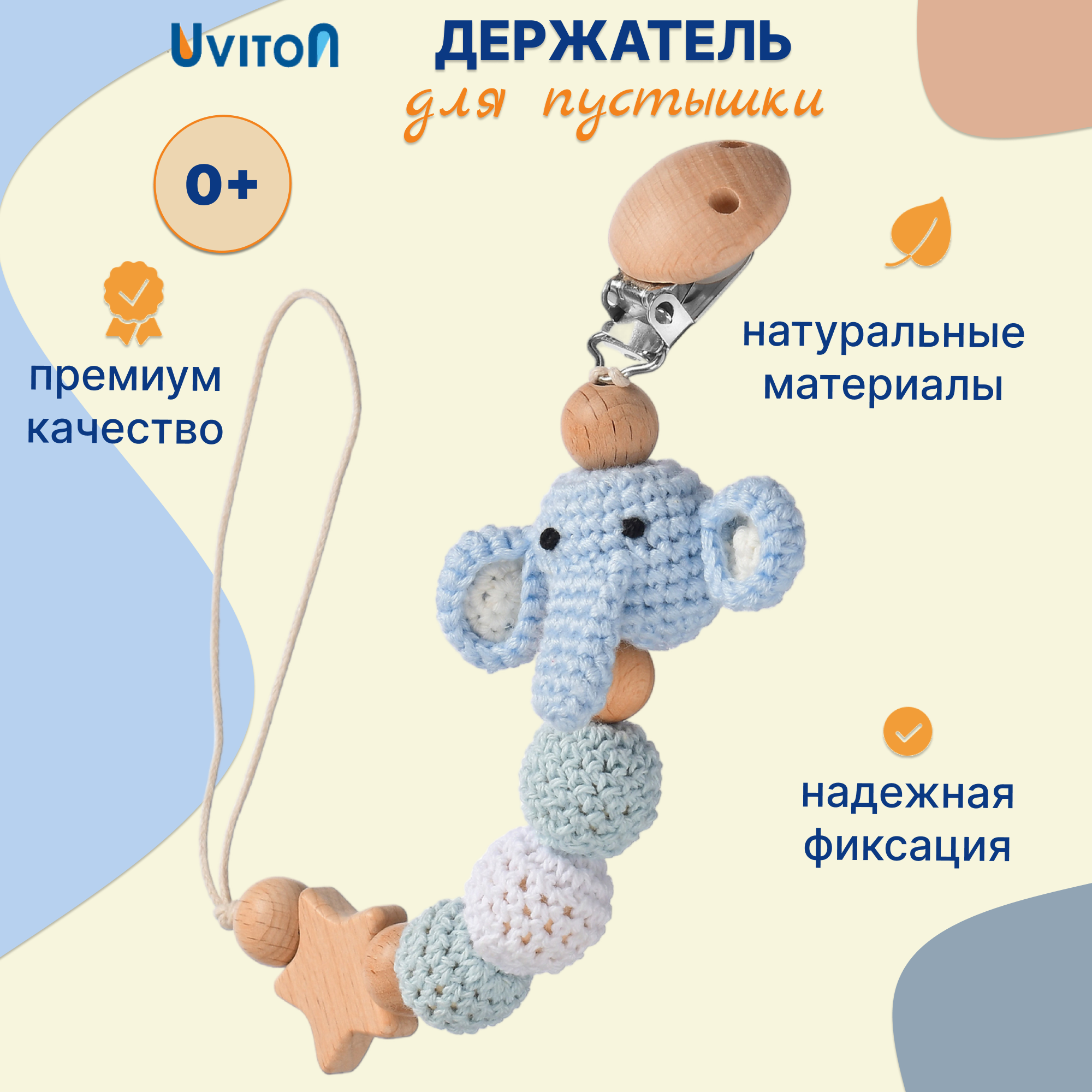 Клипса для пустышки Uviton в ассортименте - фото 1