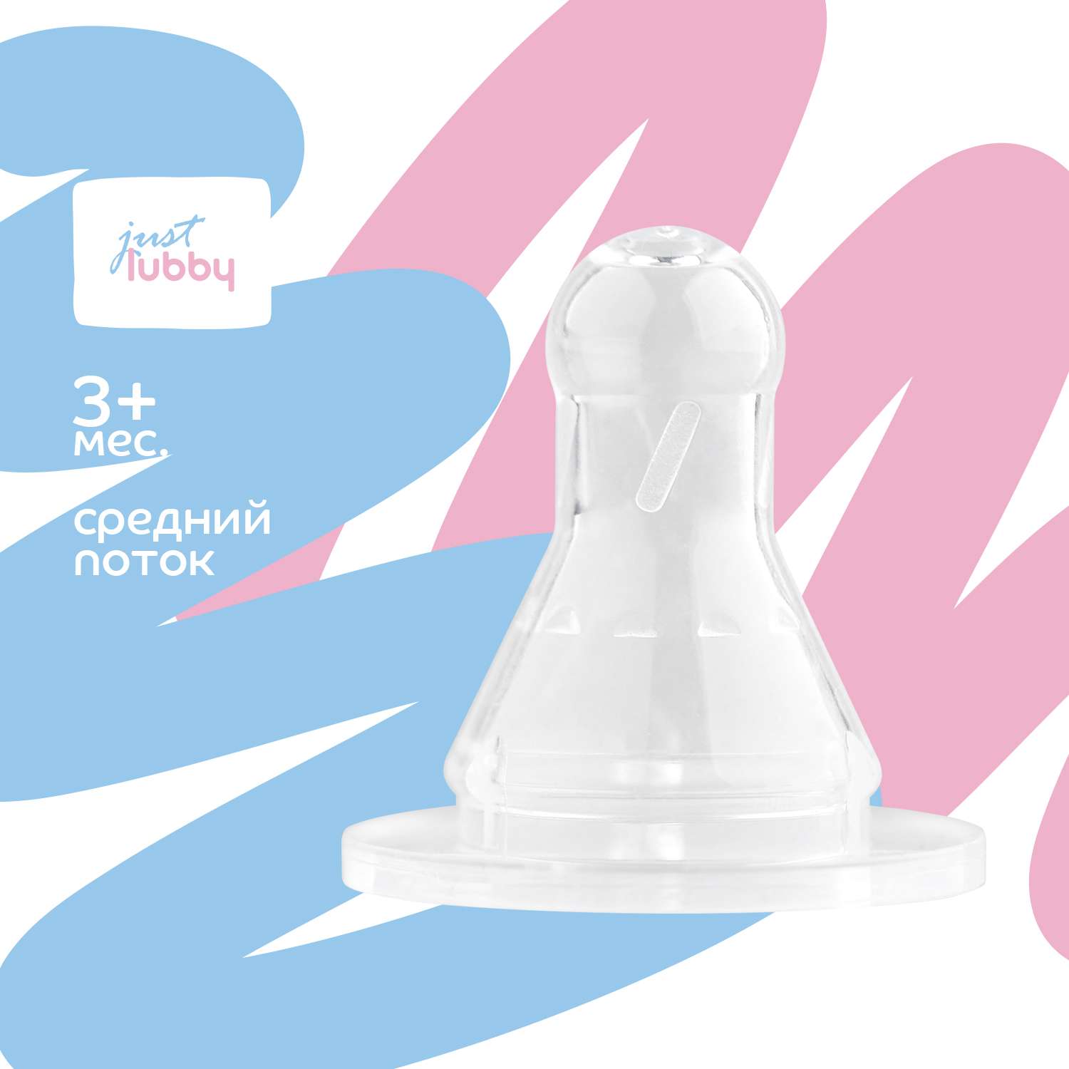 Соска Lubby силикон (средний поток) - фото 1