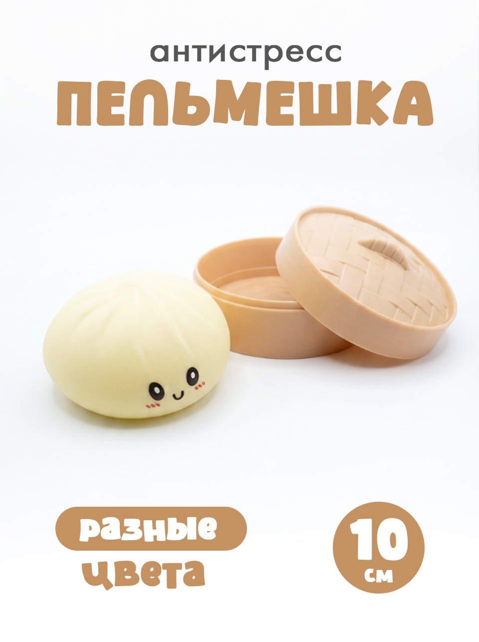 Игрушка-антистресс Удачная тема сквиш Восточные пельмешки - фото 2