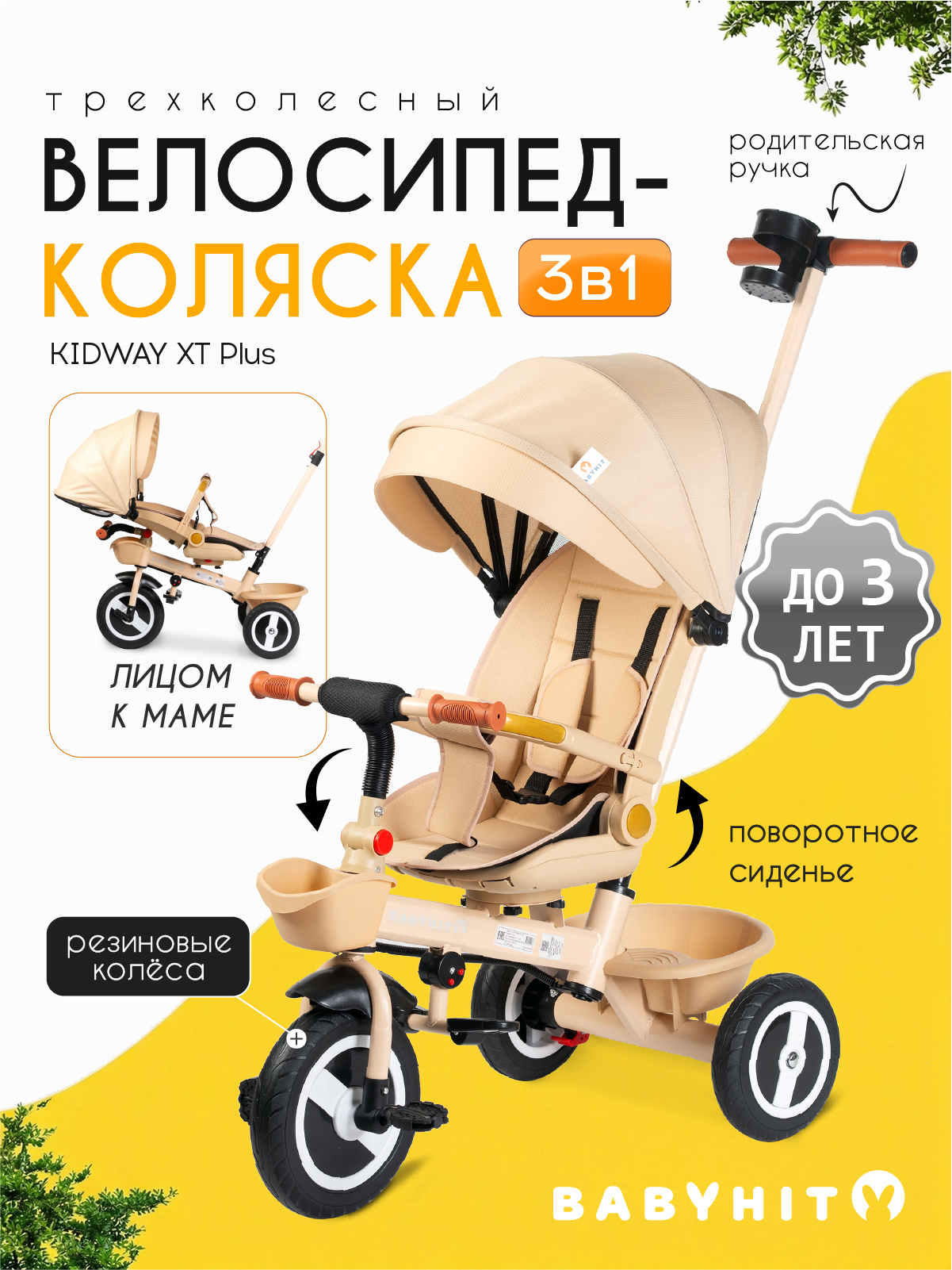 Трехколесный велосипед Babyhit 10 дюймов - фото 1