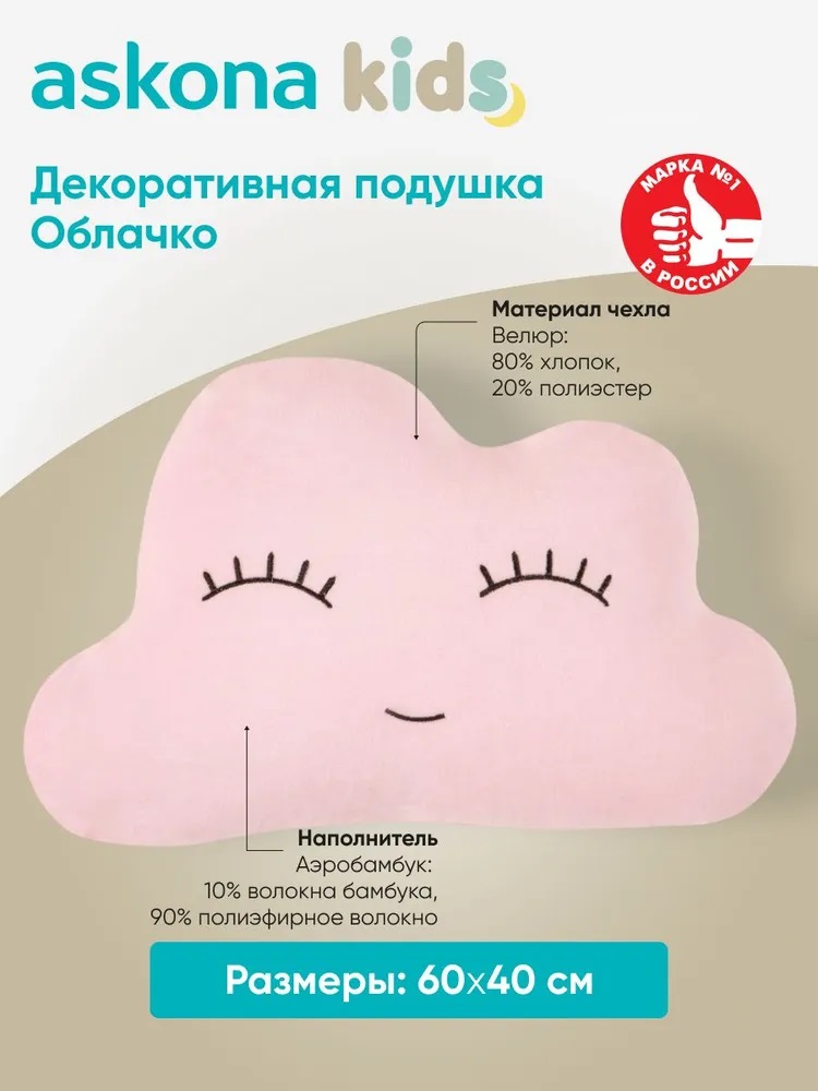 Подушка детская askona kids Облачко 40 x 60 см - фото 2