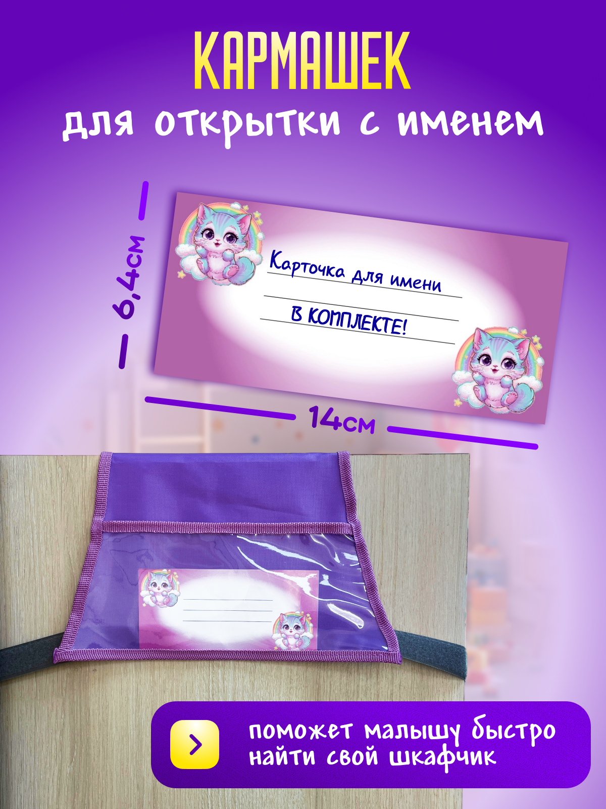 Кармашки в шкафчик для детского сада AXLER для девочки с именем на липучке прозрачные 85х24 см - фото 8