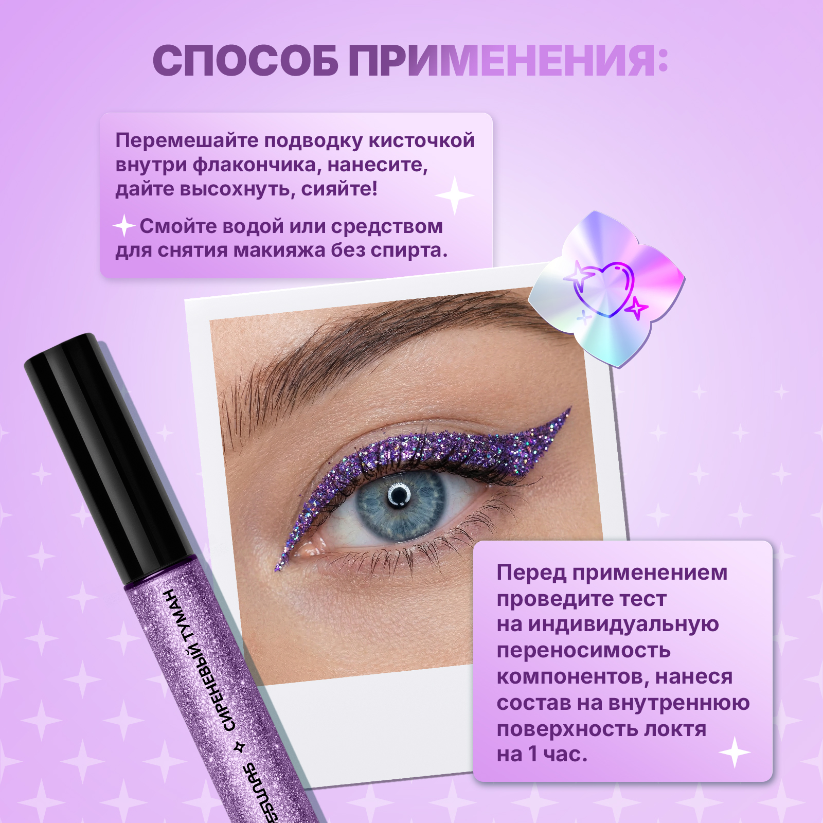 Блестящая подводка для макияжа глаз ХОББИЛАБ сиреневый туман с кисточкой - фото 5