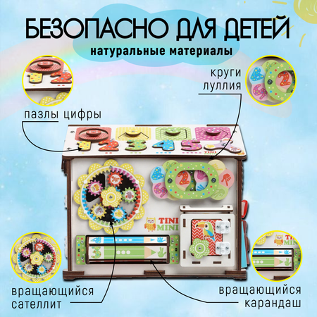 Игрушка tinimini бизиборд Совушка и Друзья
