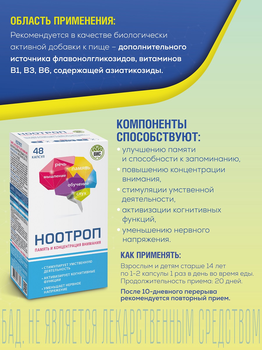 БАД Ноотроп Память и Концентрация внимания капсулы N48 - фото 2