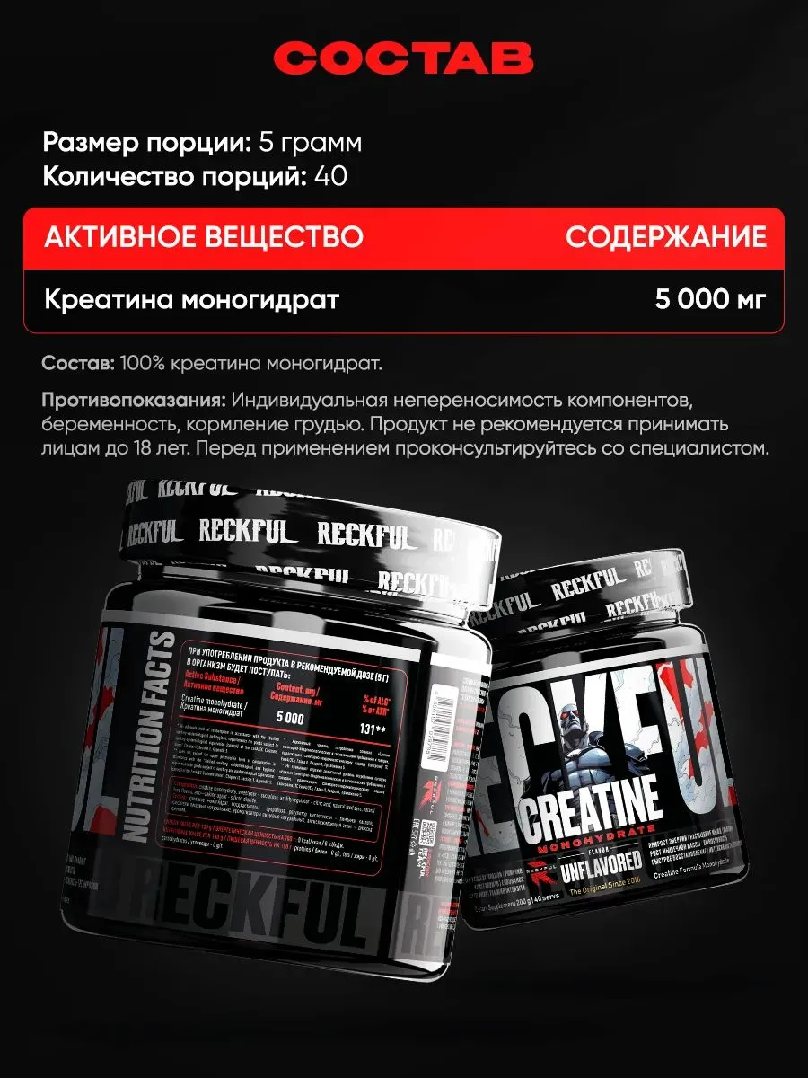 Креатин Reckful моногидрат порошок Creatine Monohydrate Powder 200гр - фото 5