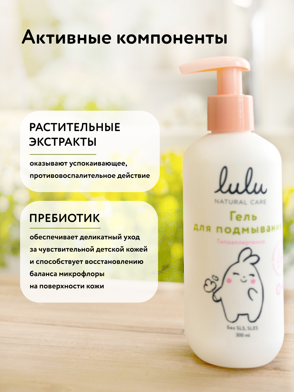Гель для подмывания LULU 300мл 30004 - фото 5