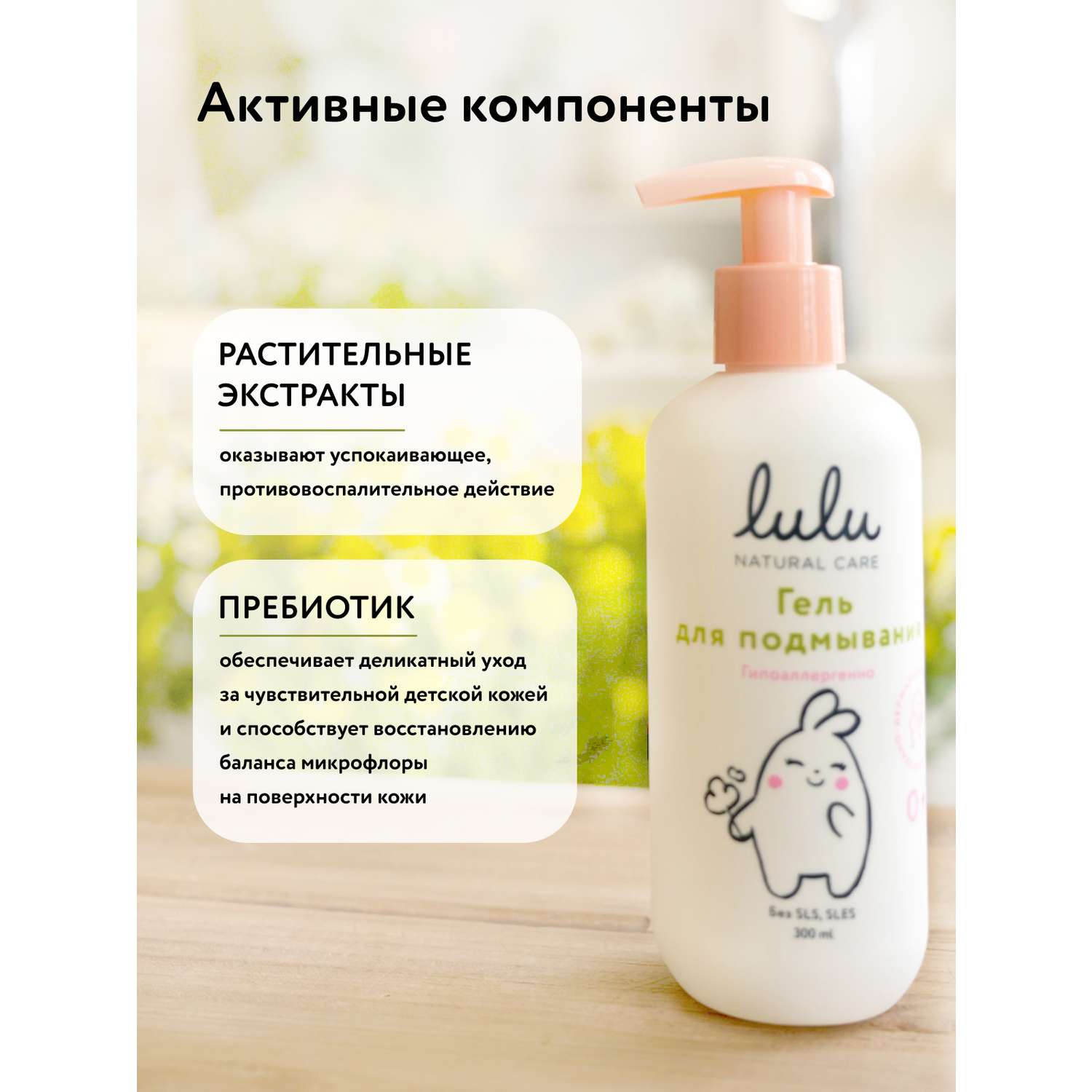 Гель LULU для подмывания 300 мл - фото 6