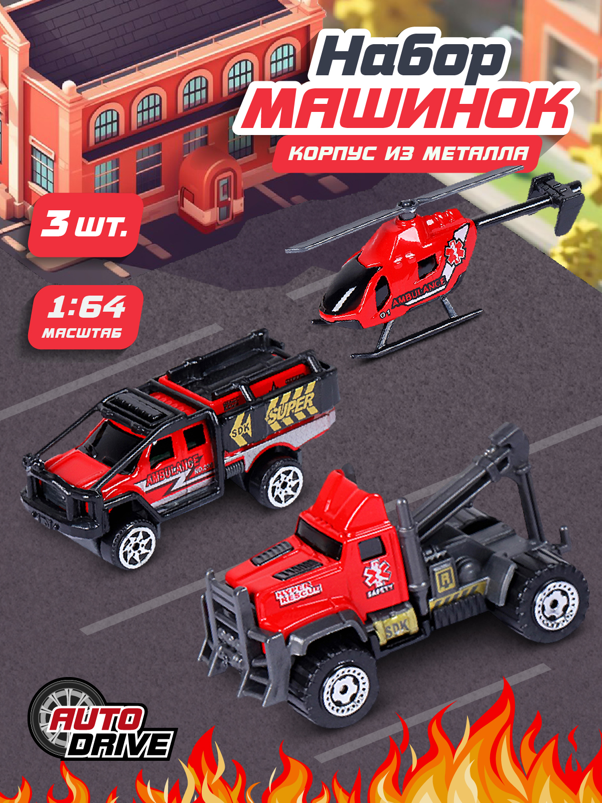 Игровой набор AUTODRIVE Машинки металлические 3шт 1:64 JB0403953 - фото 1