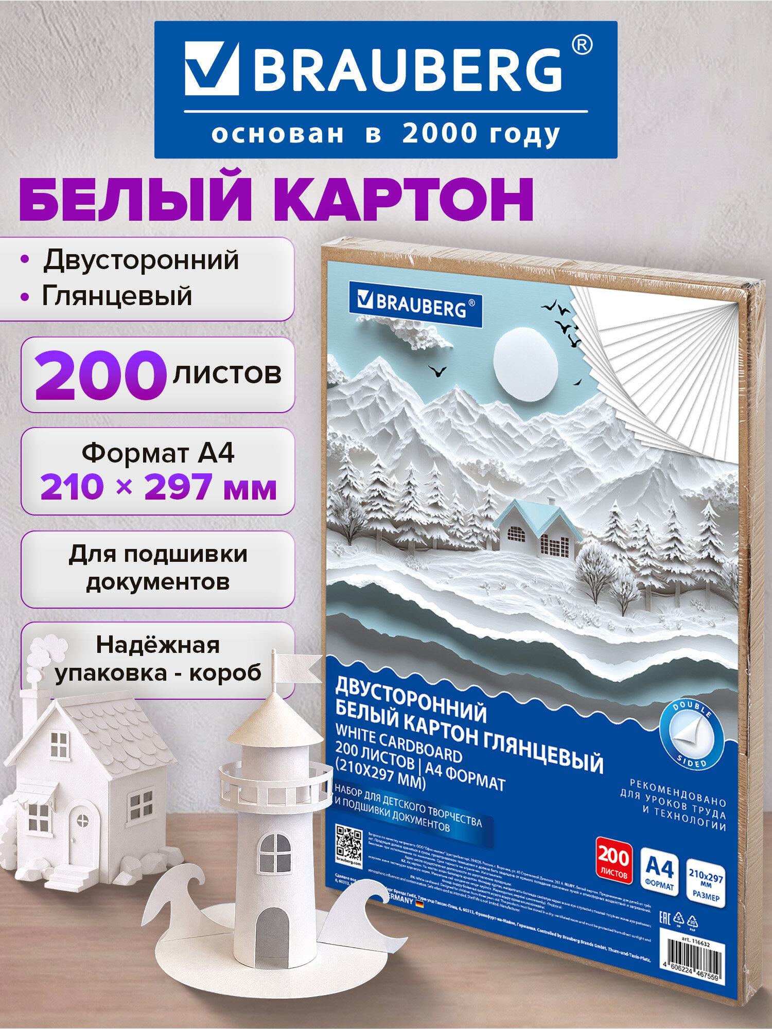 Белый картон Brauberg 200 лист. - фото 1