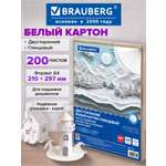 Белый картон Brauberg 200 лист.