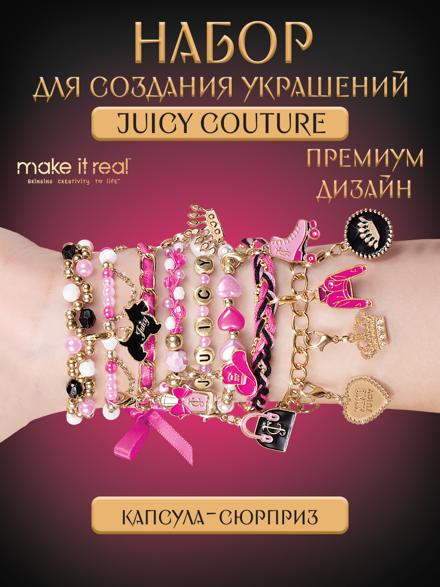 Набор для творчества Make it Real плетение Капсула-сюрприз JuicyCouture - фото 7