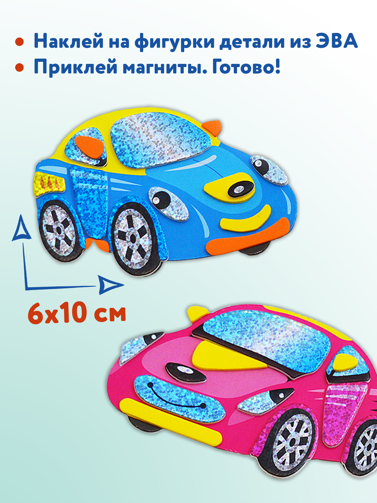 Набор для творчества Дрофа-Медиа аппликация Машинки - фото 2