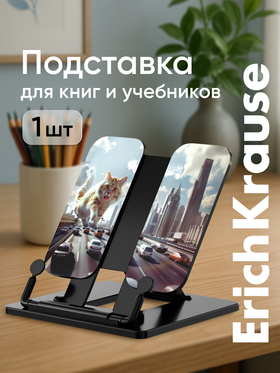 Подставка для книг ErichKrause - фото 1