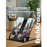 Подставка для книг ErichKrause