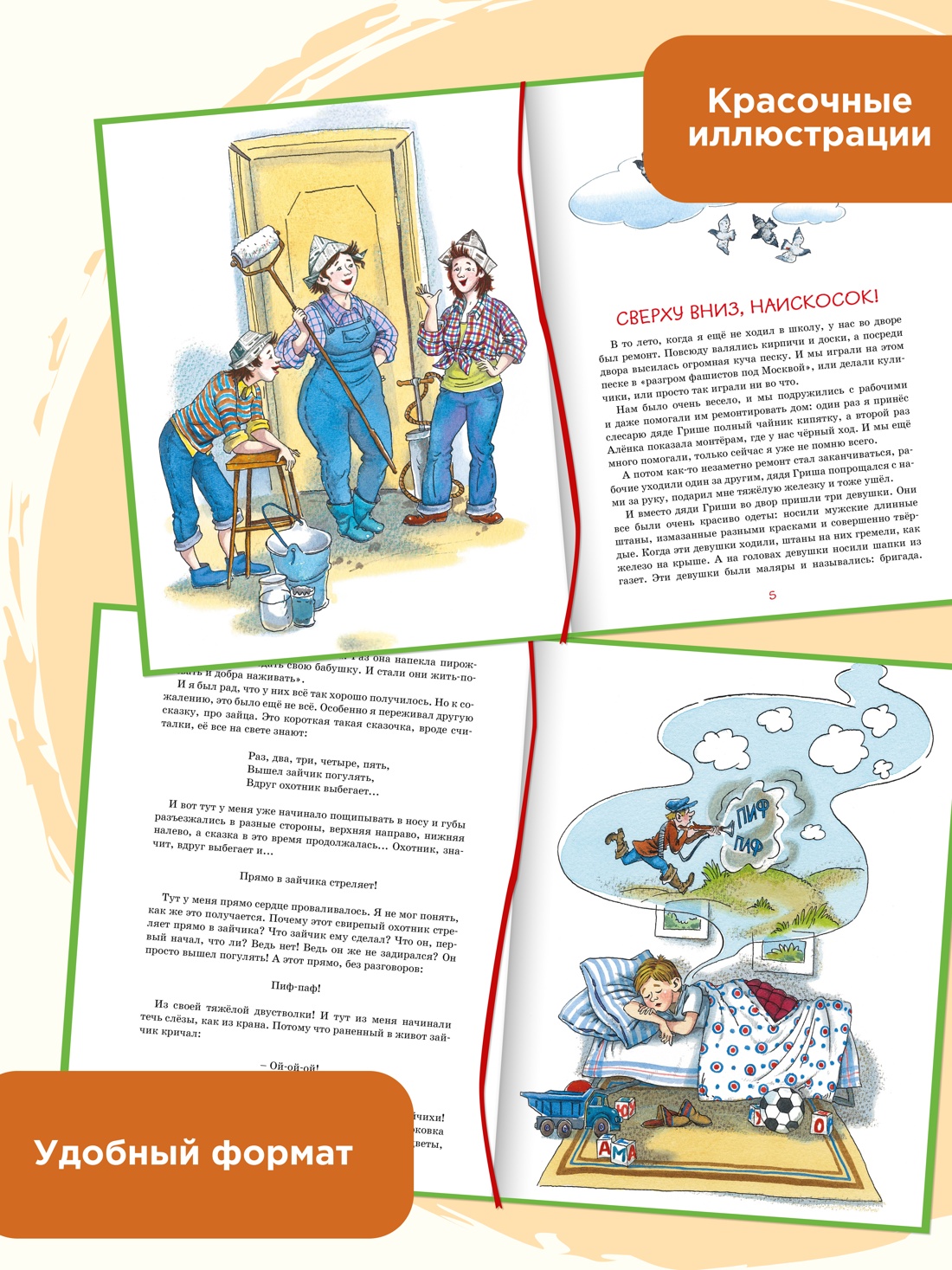 Книга Махаон ЯркЛент. Драгунский В. Денискины рассказы - фото 5