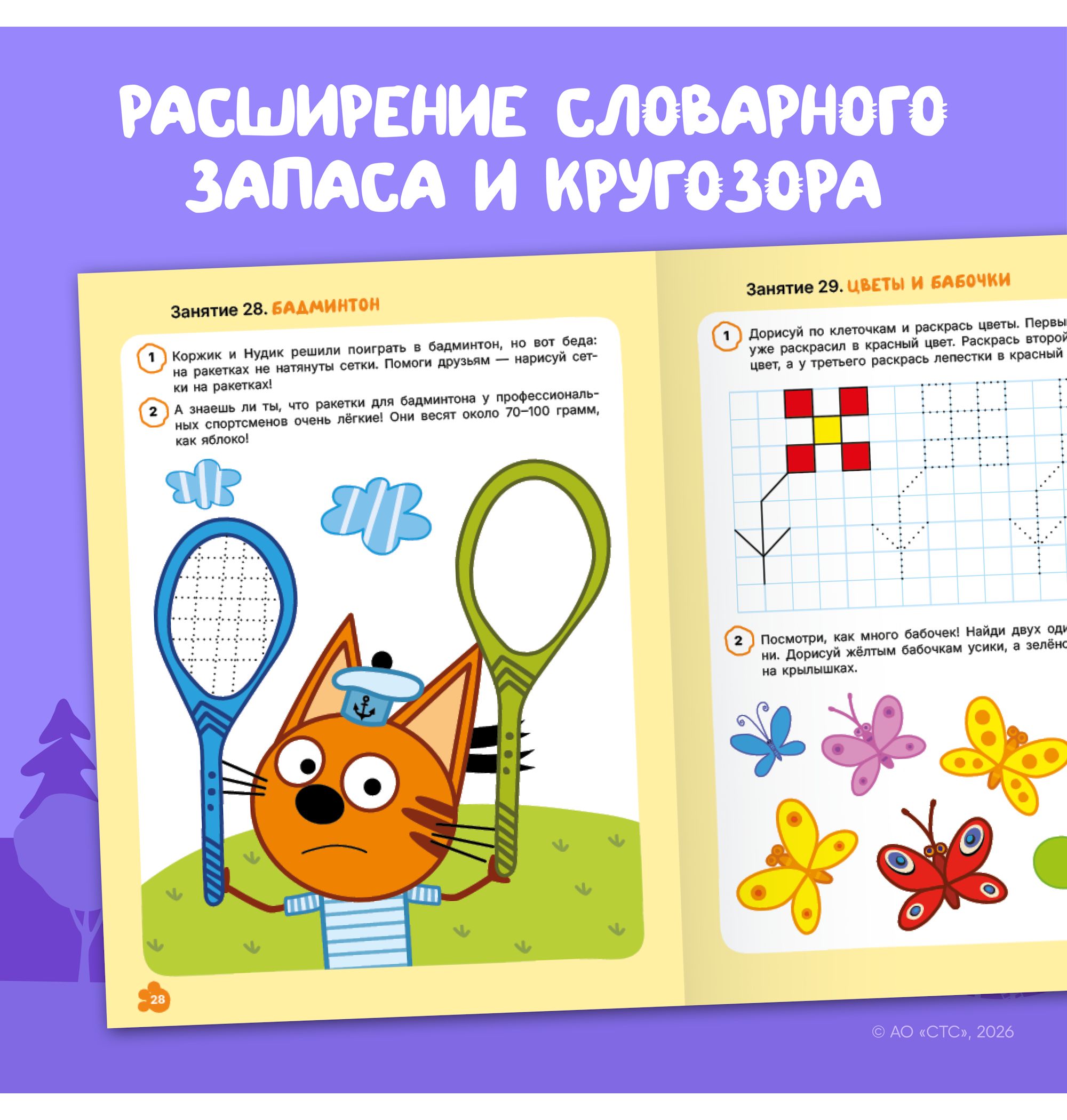 Тетради рабочие МОЗАИКА kids Три кота Прописи 3+ - фото 7