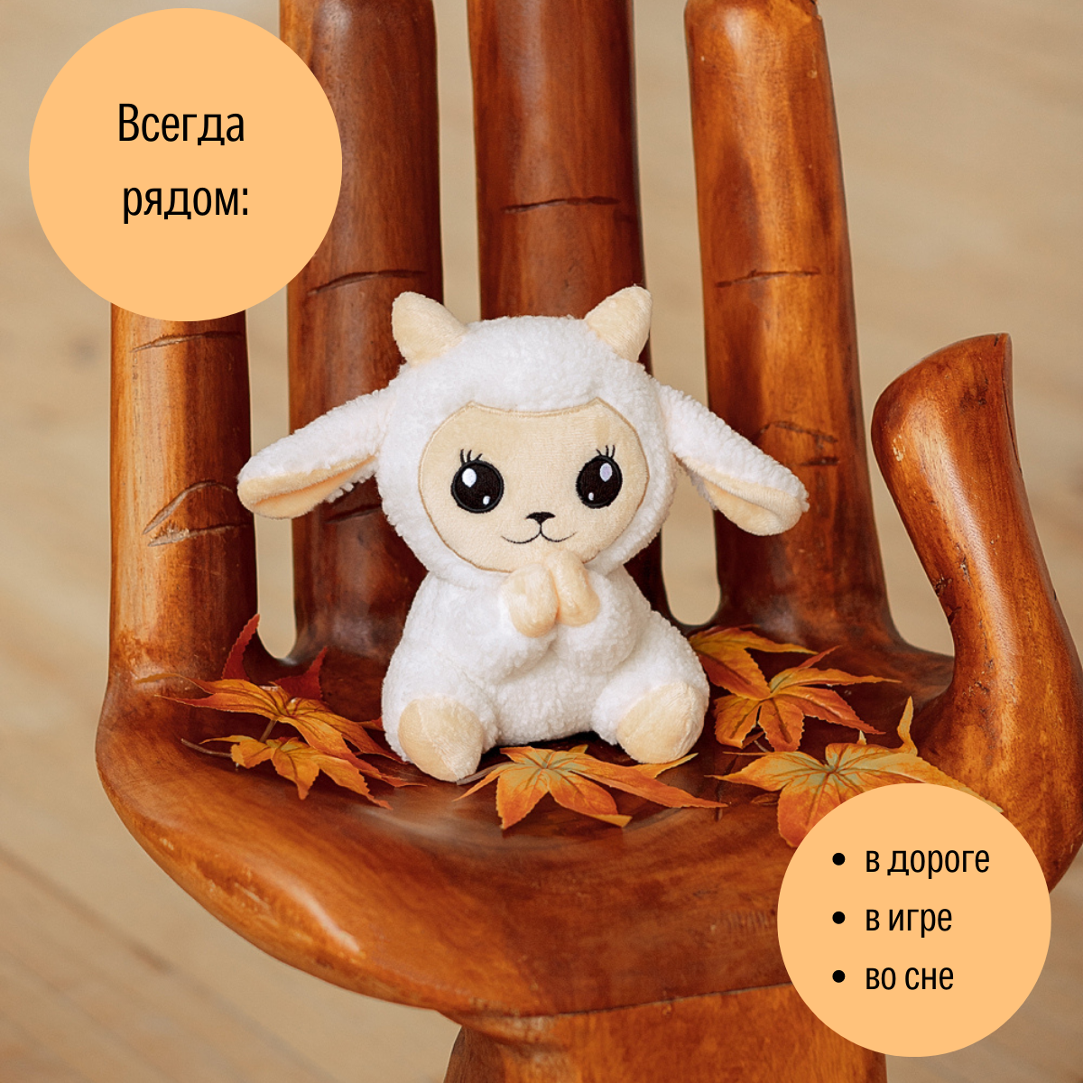 Мягкая игрушка ШАЛАШ Барашек - фото 17