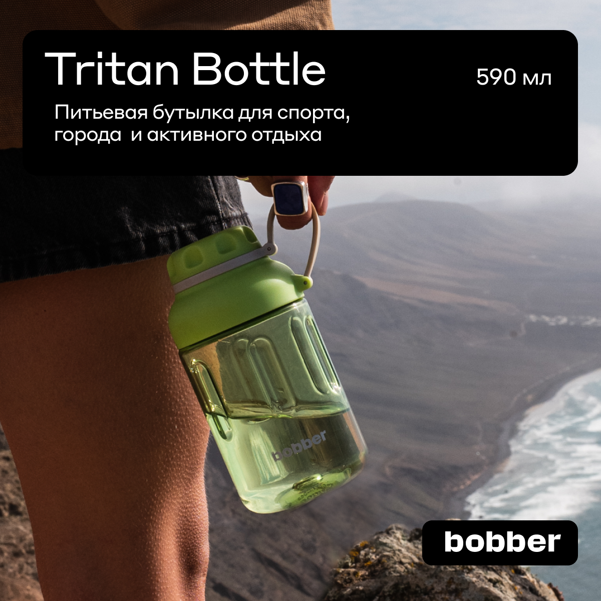 Бутылка Bobber 590 мл - фото 1