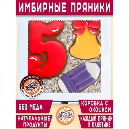 Пряники имбирные ручной работы Вкусный подарок Подарочный набор на 1 сентября и День учителя