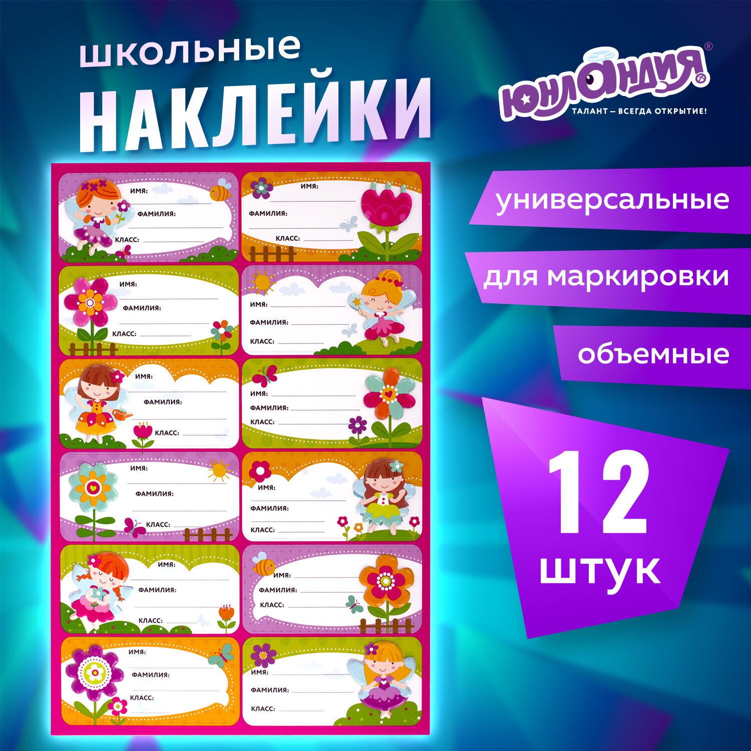 Наклейки Юнландия Принцессы 12 шт. - фото 1