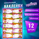 Наклейки Юнландия Принцессы 12 шт.
