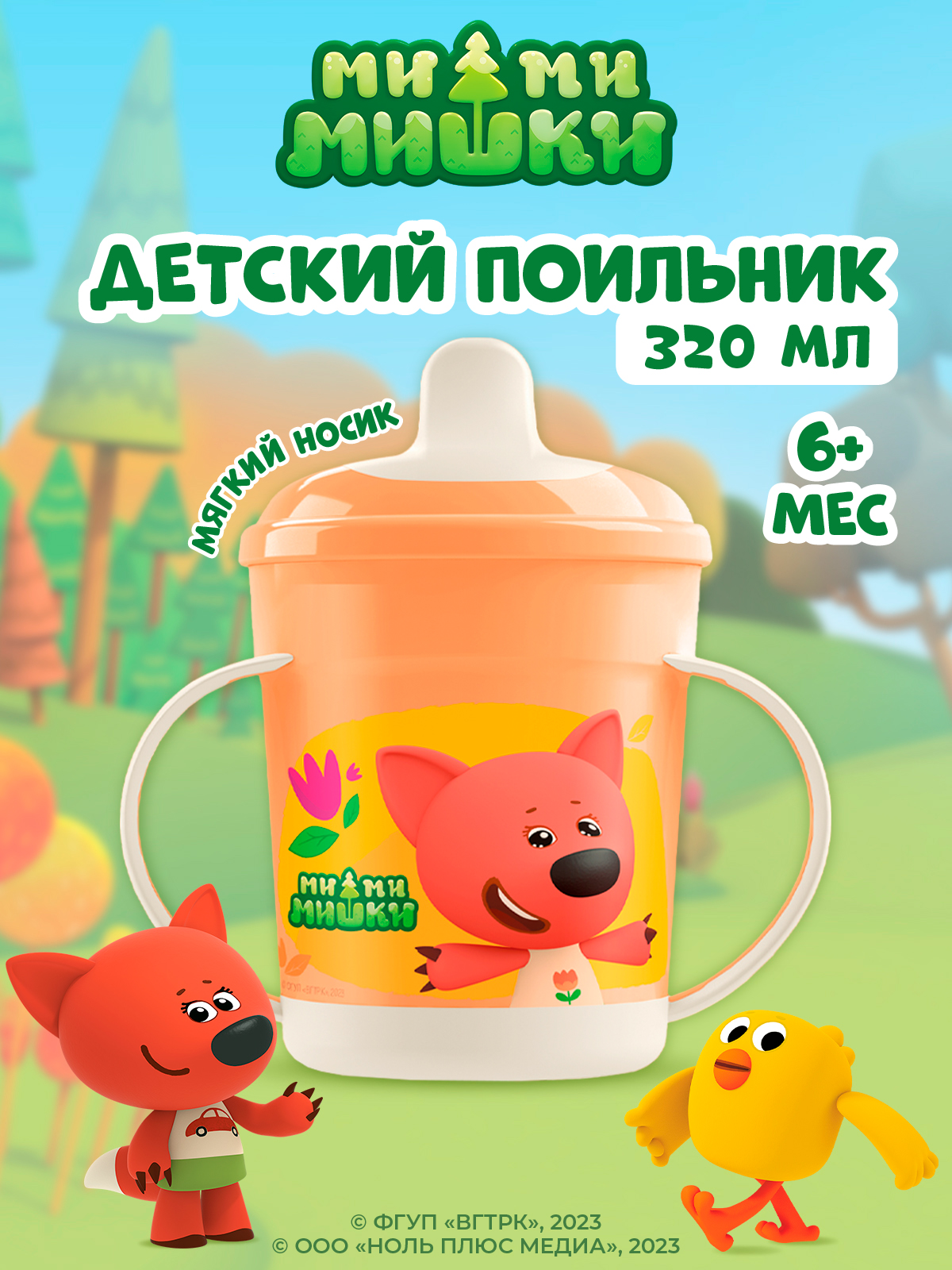 Поильник Ми-ми-мишки 320 мл - фото 1