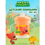 Поильник Ми-ми-мишки 320 мл