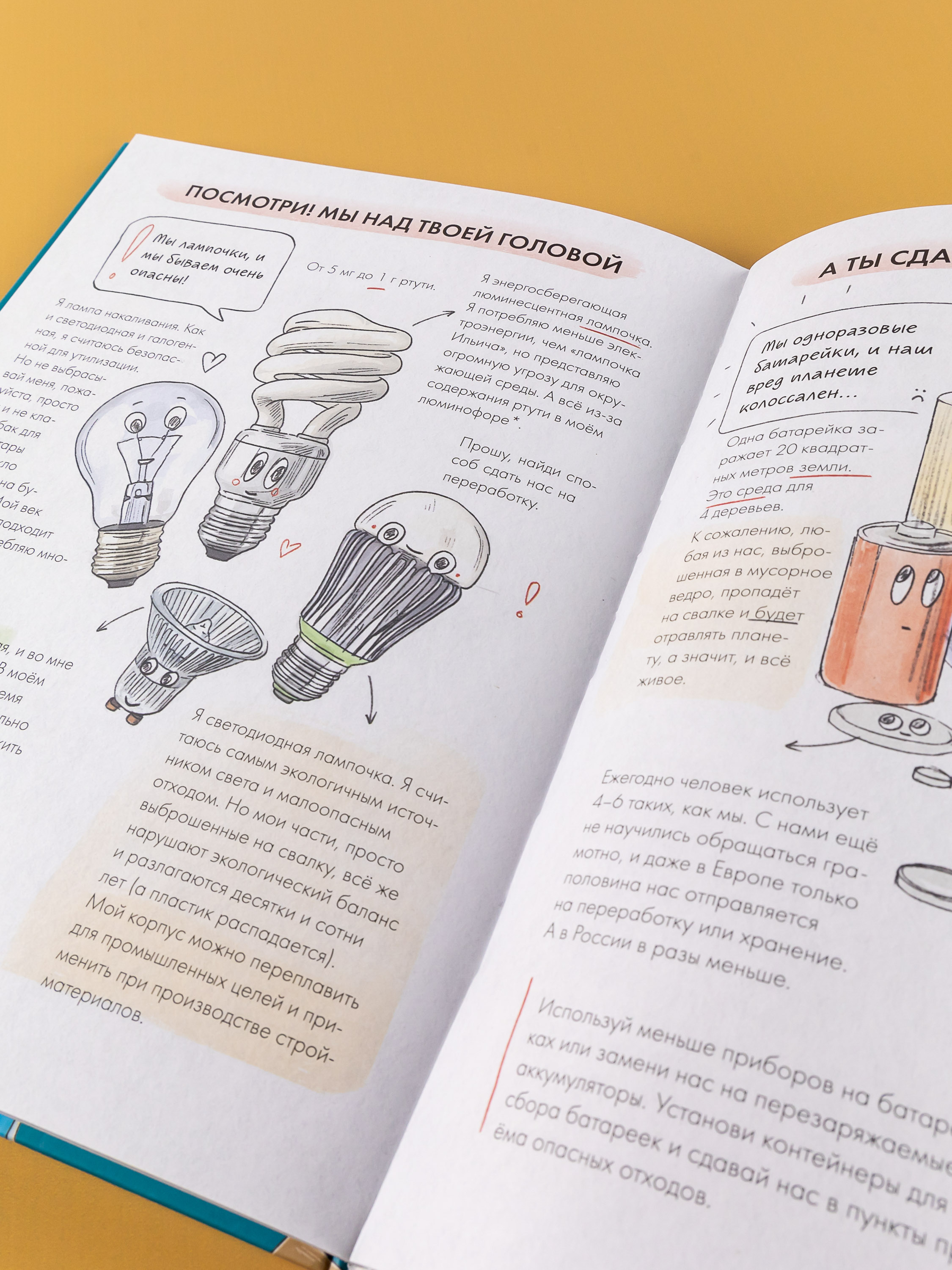 Книга Альпина. Дети Ася и волшебные очки Экосекреты и экосоветы - фото 6