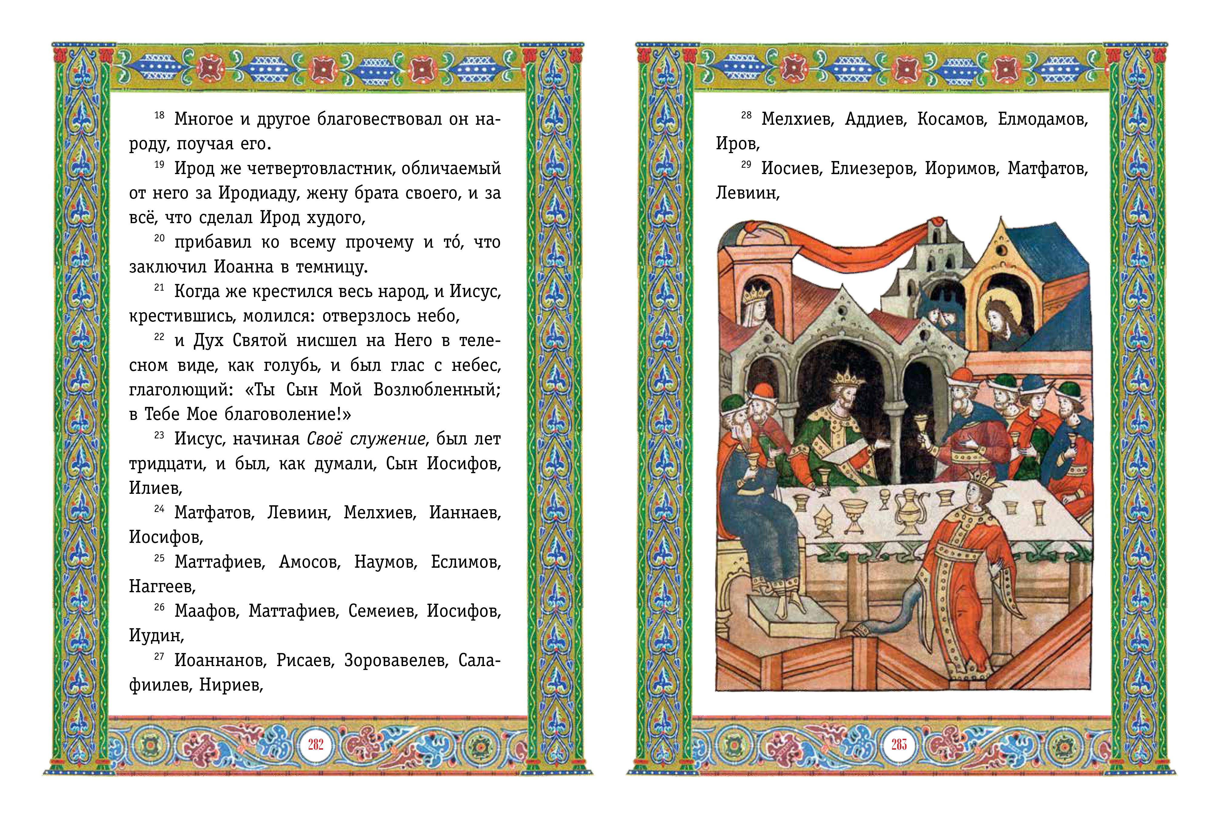 Книга Эксмо Святое Евангелие с грифом РПЦ - фото 8