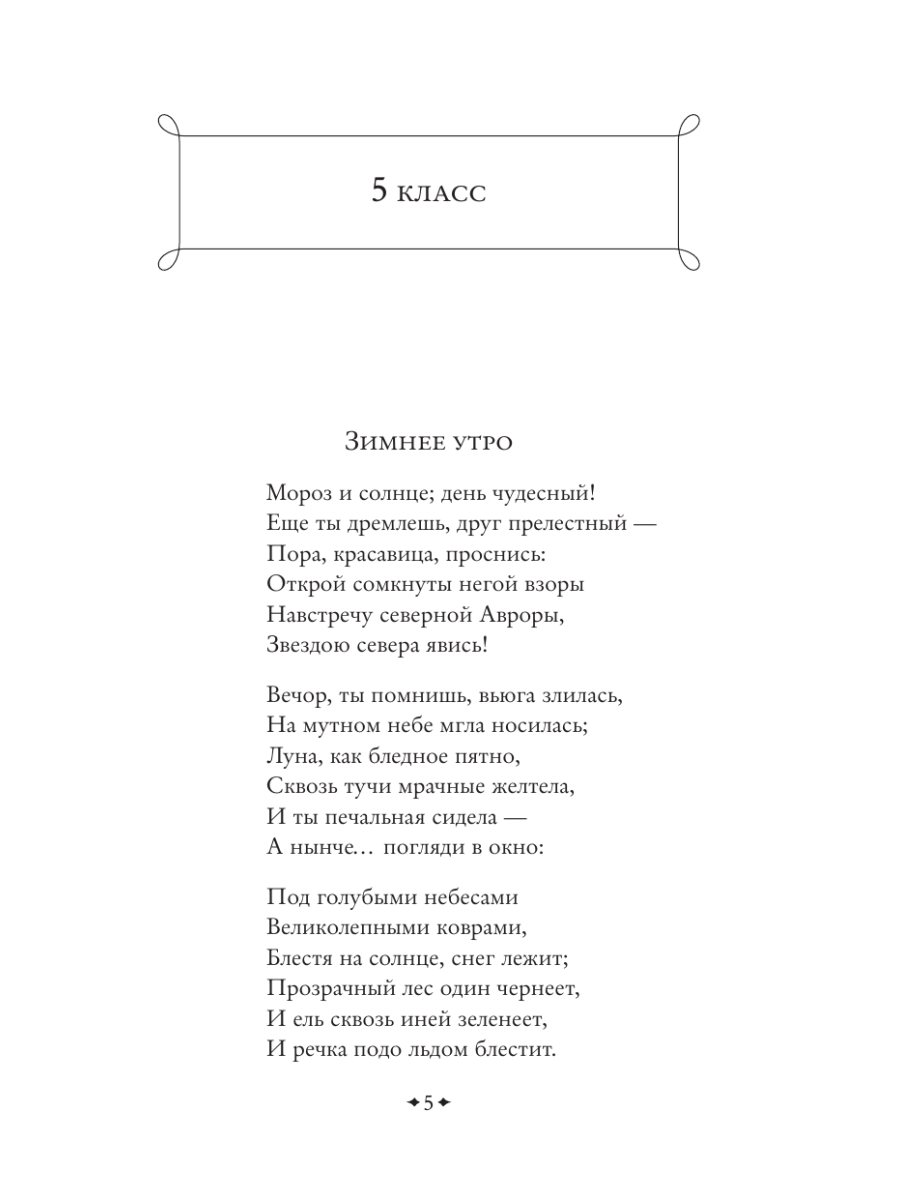 Книга Эксмо Я памятник себе воздвиг нерукотворный - фото 10