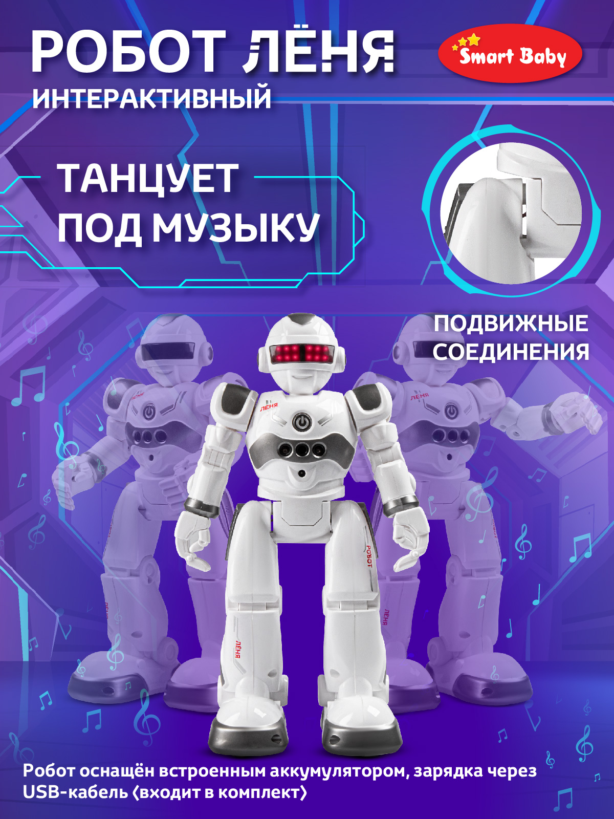 Робот РУ AUTODRIVE Лёня - фото 4