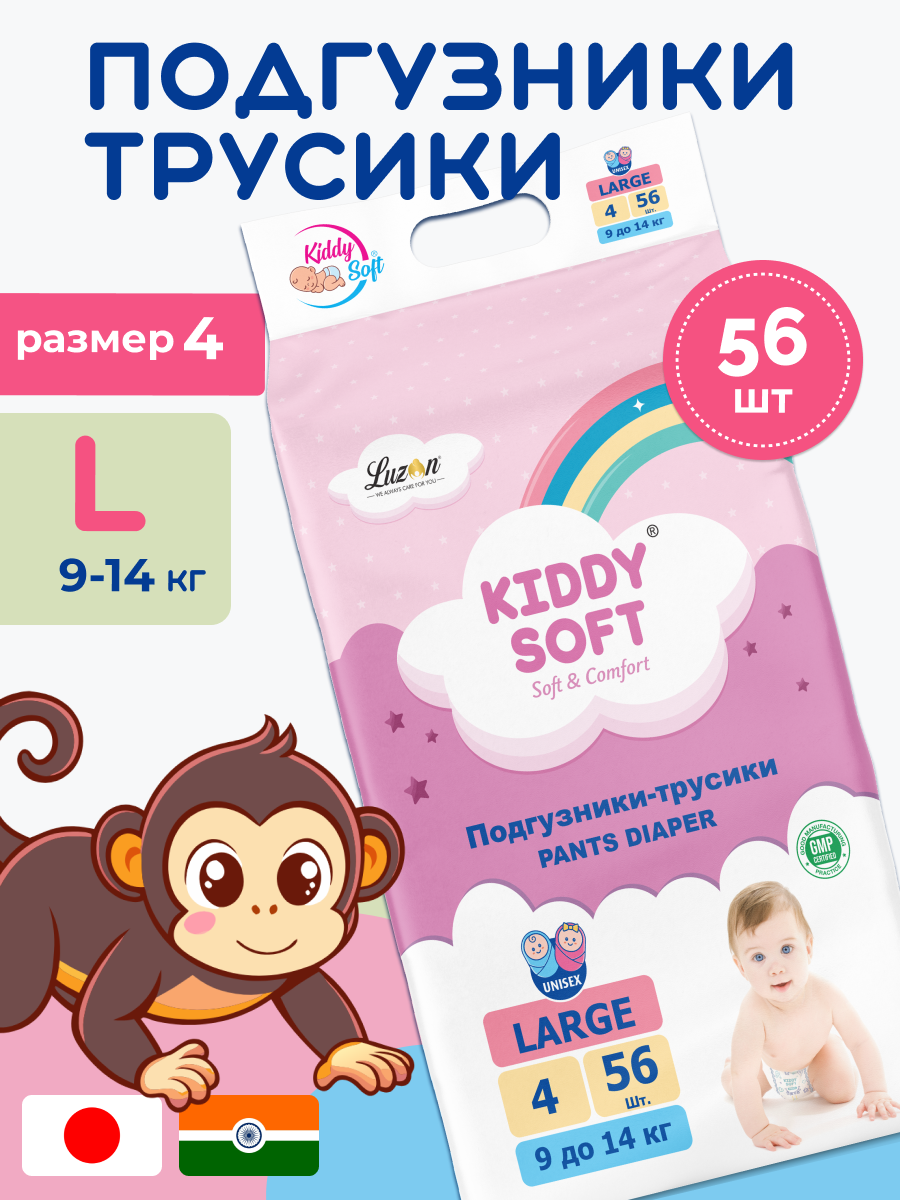 Трусики Kiddy Soft L 56 шт. - фото 1