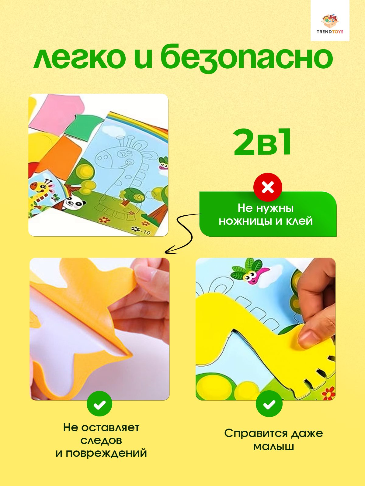 Набор для творчества TrendToys Декор аппликация - фото 6