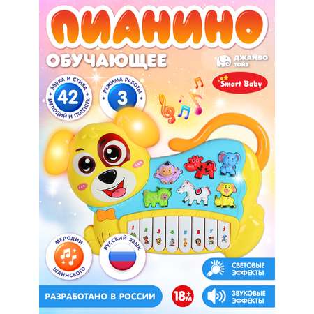 Игрушка Smart Baby