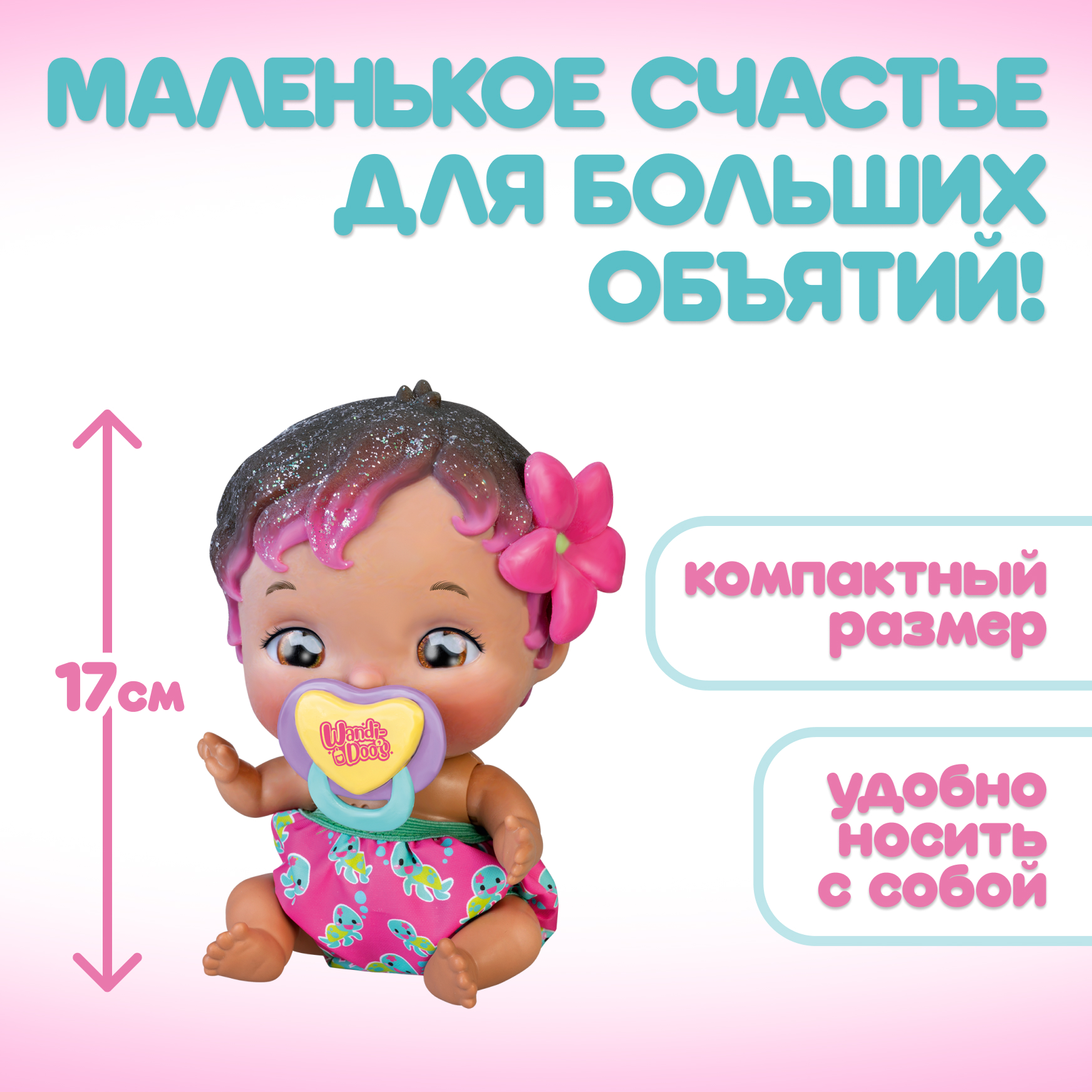 Кукла пупс Wandi-Doos Южанка 17 см с аксессуарами высота 17 см WAD01000 - фото 5