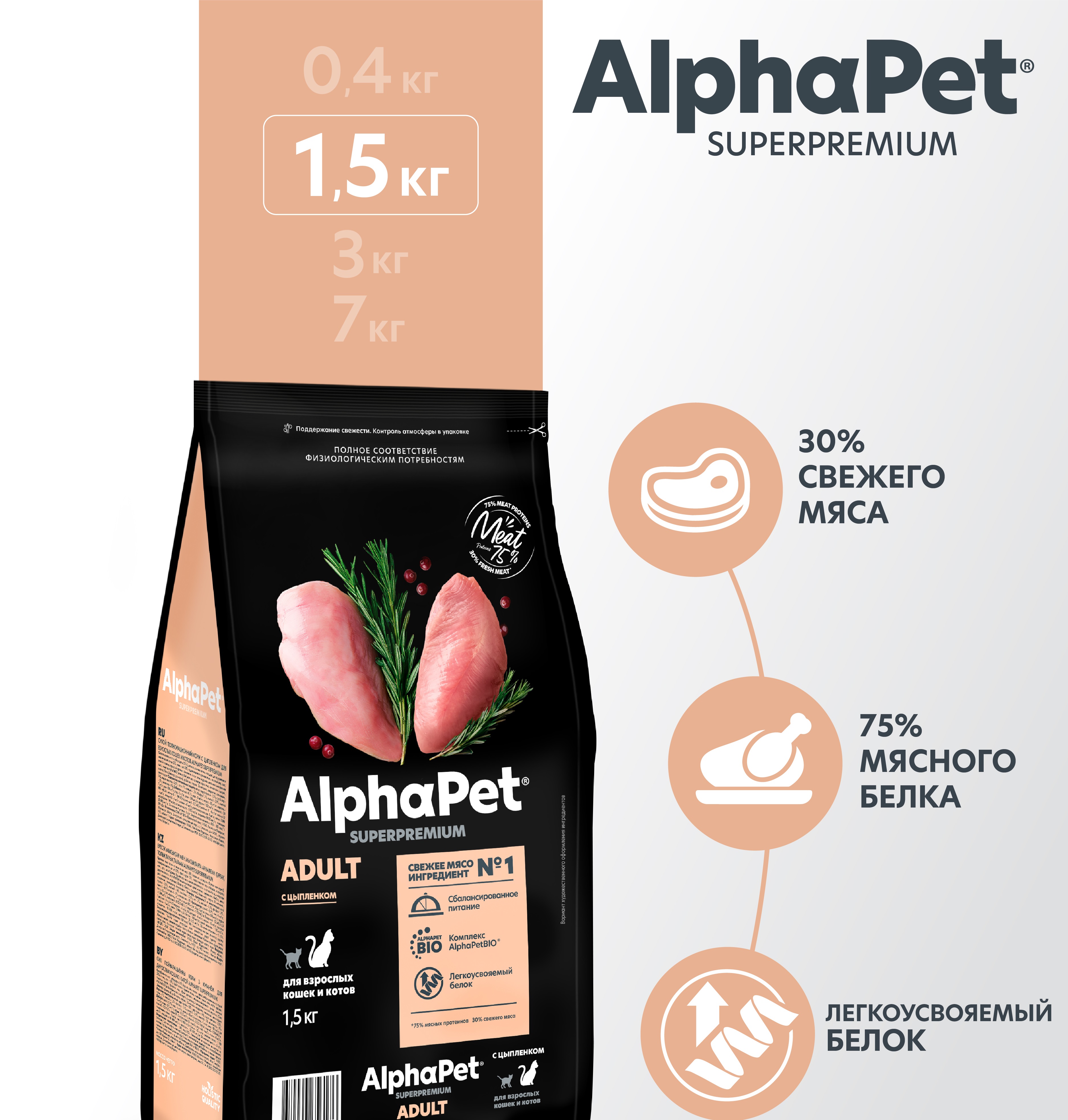 Сухой полнорационный корм холистик AlphaPet с цыпленком для взр. кошек и котов - фото 1