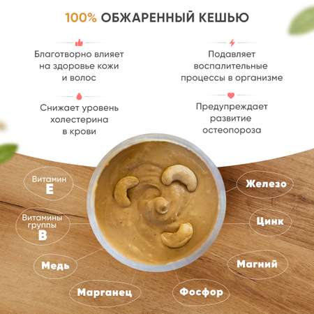 Кешью паста Nutco натуральная без сахара и добавок