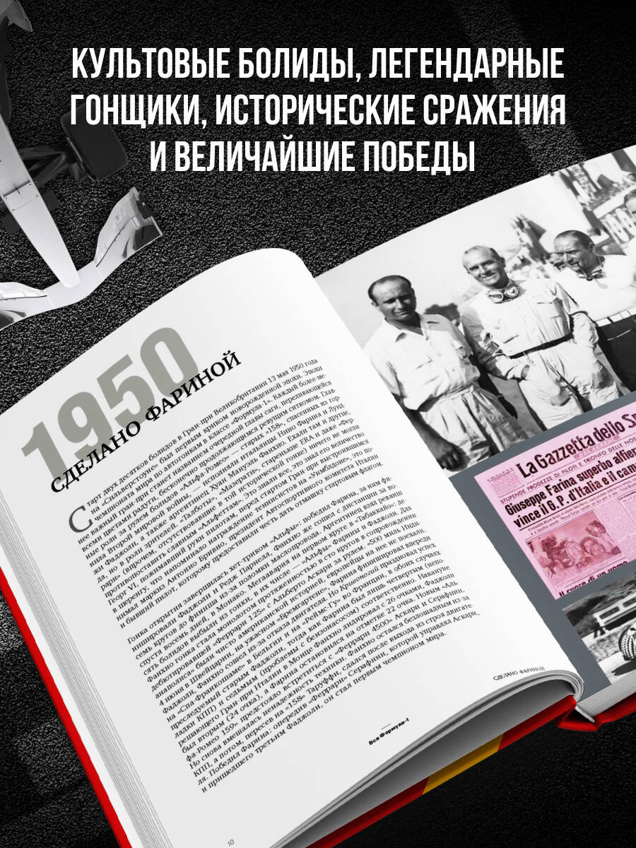 Книга БОМБОРА Formula 1 75 лет Королеве автоспорта - фото 2