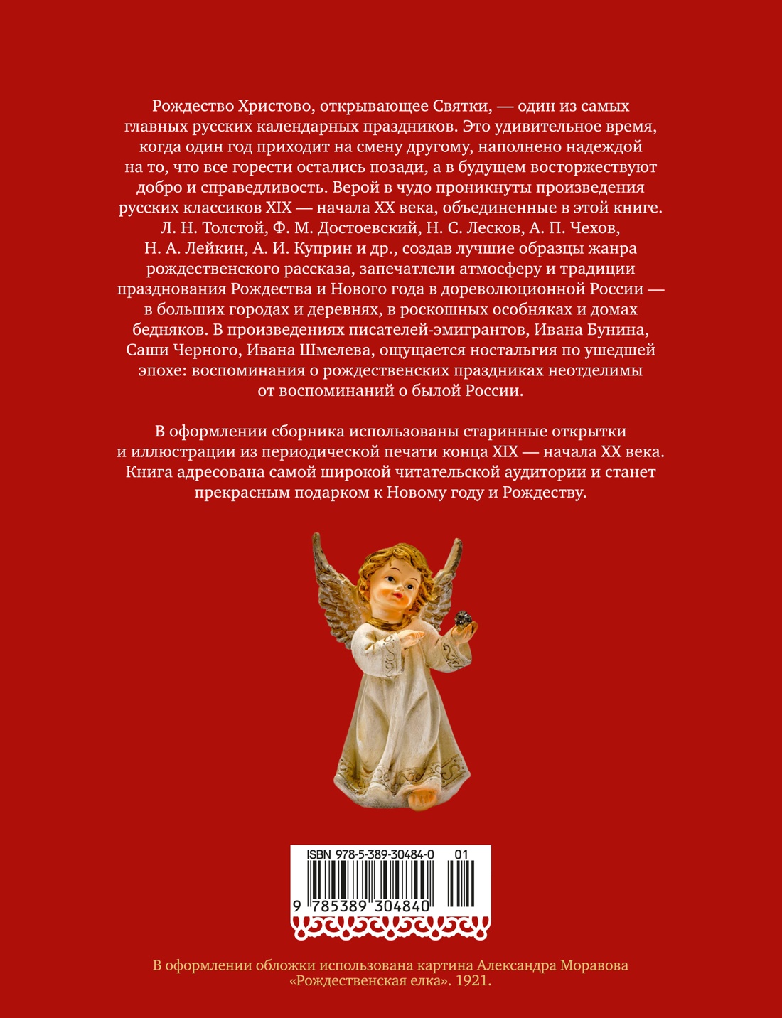 Книга АЗБУКА БольшеЧемКн. Чехов А., Бунин И., Салтыков-Щедрин М.,... Чудо Рож.: Расс. р. пис. - фото 4