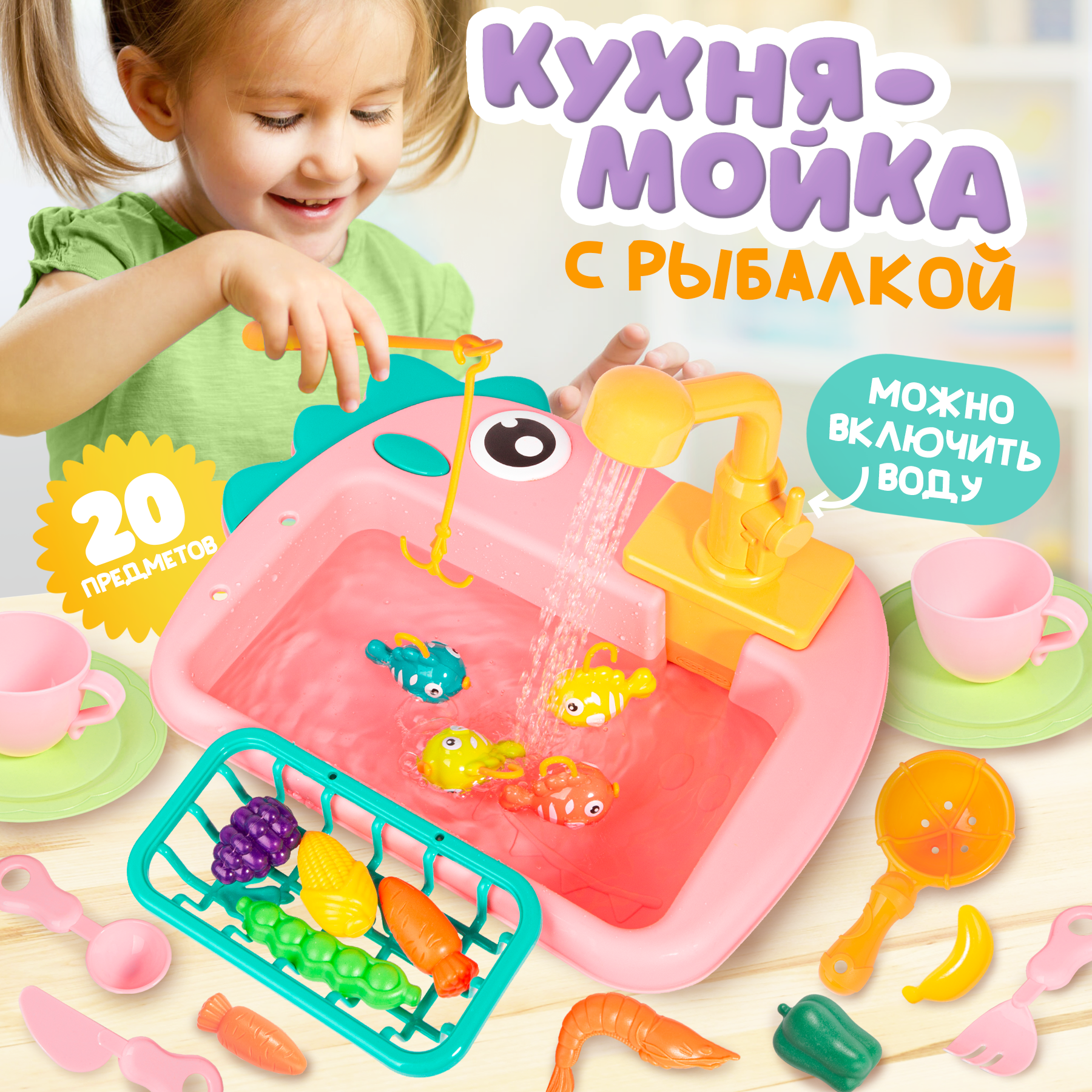 Игрушечная кухня BAZUMI с аксессуарами: 12 шт. - фото 1
