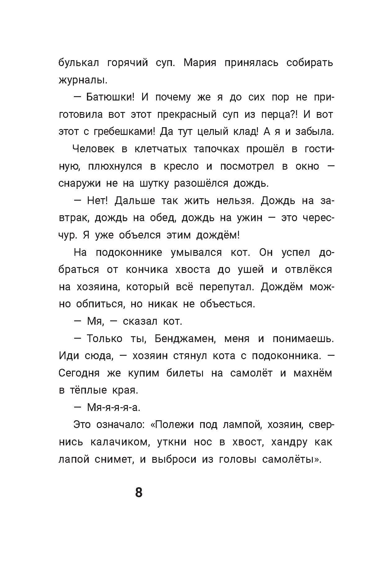 Книга Пять четвертей Наполеон спешит на самолет - фото 7