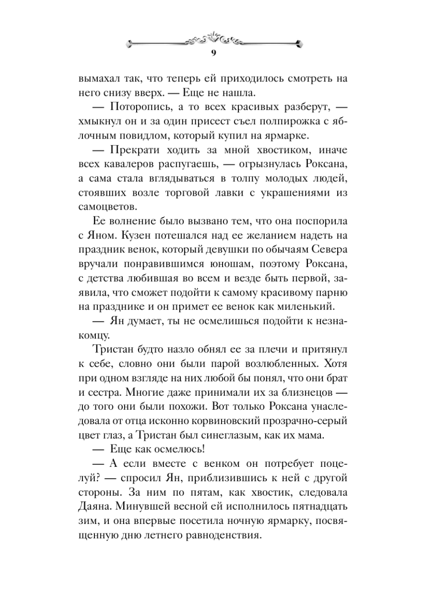 Книга Эксмо Игры королей Принцесса Ардена - фото 9