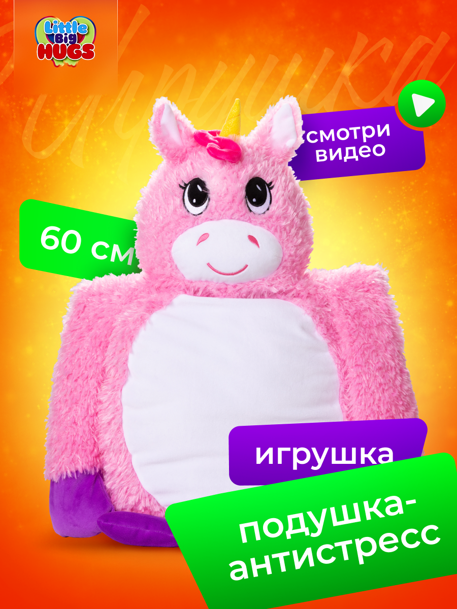 Мягкая игрушка Little Big HUGS - фото 1