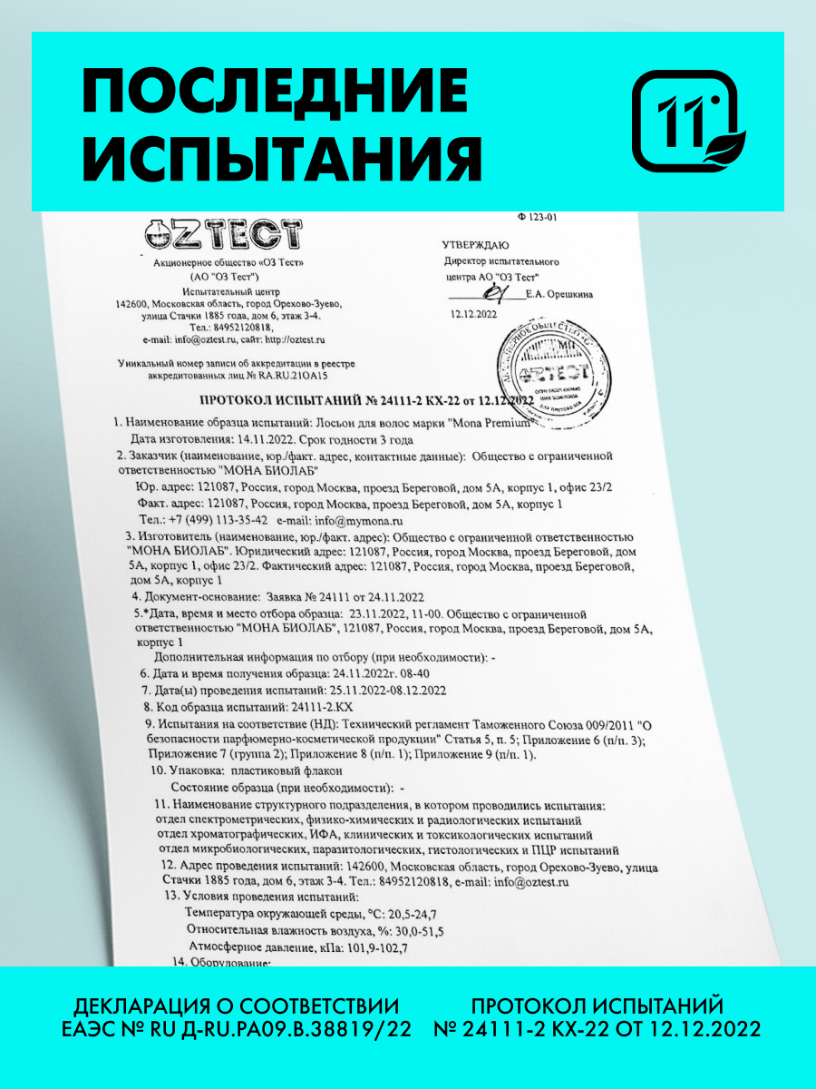 Лосьон 11i professional 50 мл 1 шт. - фото 8