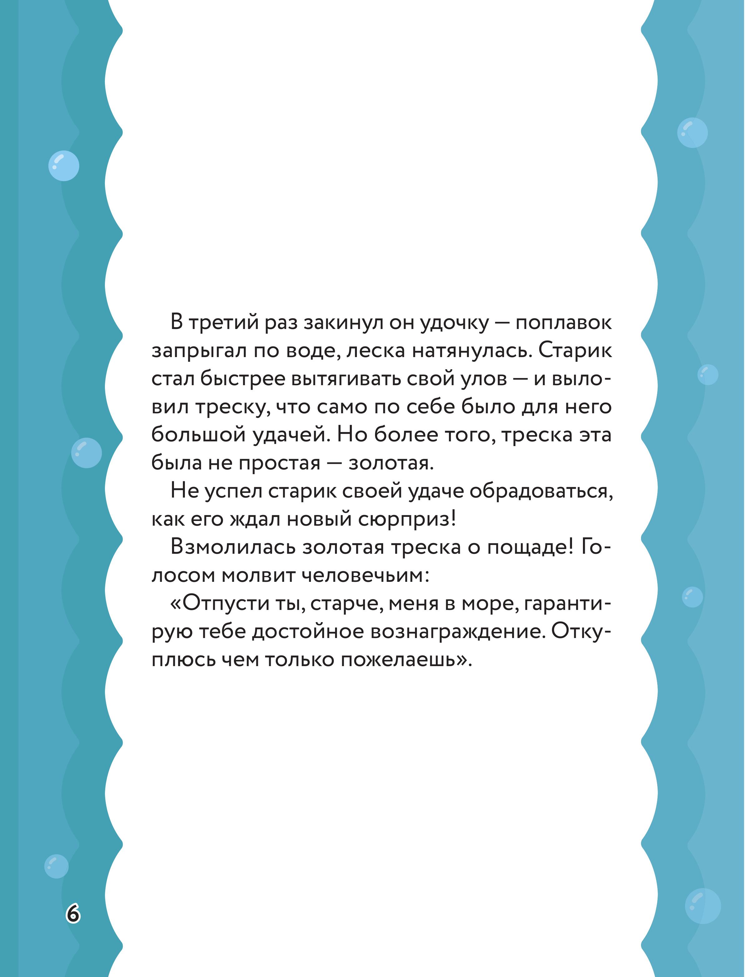 Книга БОМБОРА Сказка о рыбаке и золотой треске. Любимые сказки в стиле Майнкрафт - фото 9