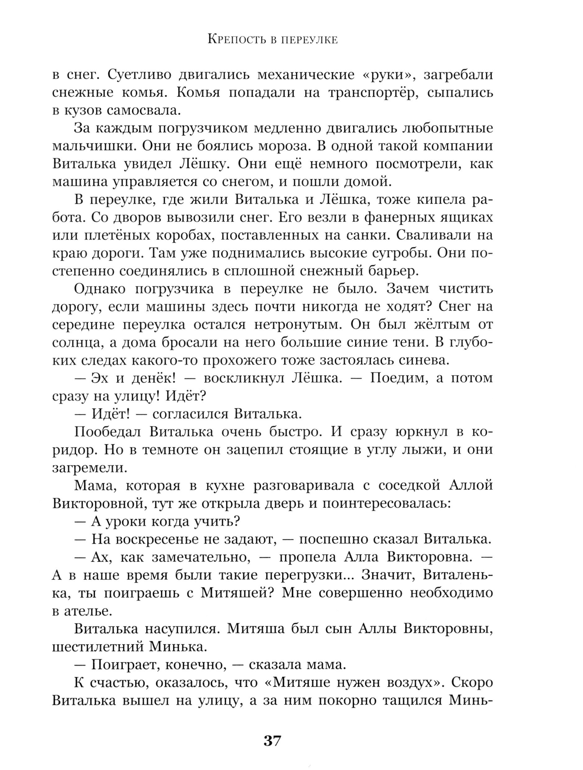 Книга ИД Мещерякова Палочки для Васькиного барабана - фото 3
